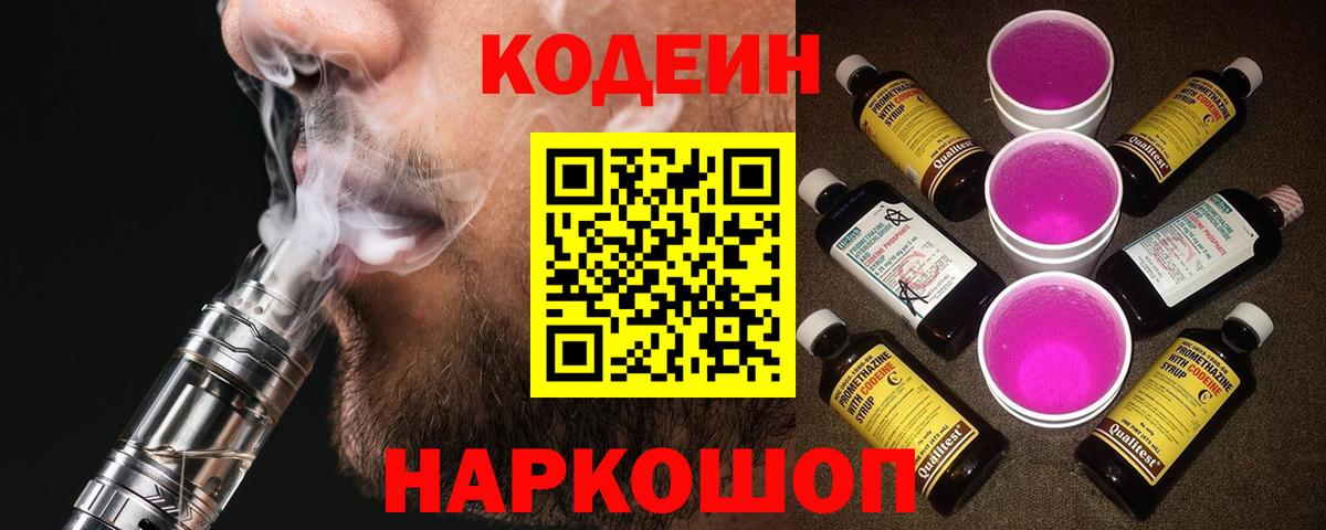 Кодеиновый сироп Lean напиток Lean (лин) Карпинск