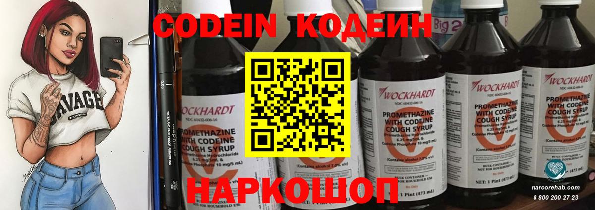Codein напиток Lean (лин)  Кодеиновый сироп Lean Purple Drank  Вход с VPN  Карпинск 