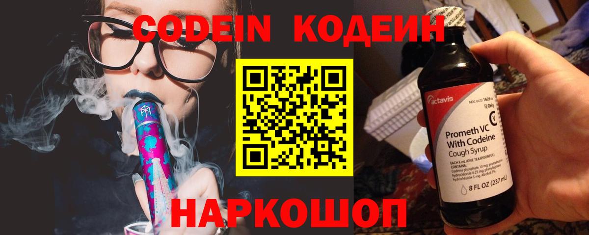 Кодеиновый сироп Lean Purple Drank Карпинск