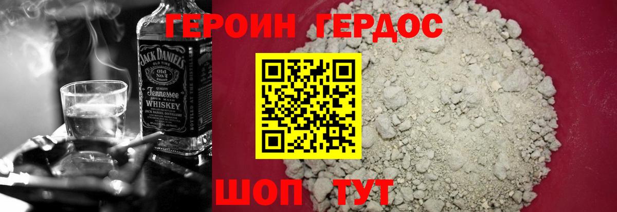 ГЕРОИН белый Карпинск