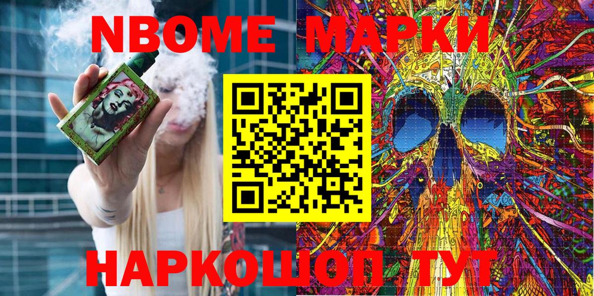Марки NBOMe 1500мкг  Марки NBOMe 1500мкг  Вход с VPN  Карпинск 