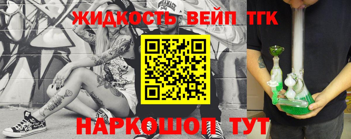 ТГК жижа Карпинск